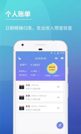 随手记账本截图3