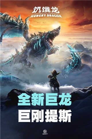 饥饿龙最新版(1)