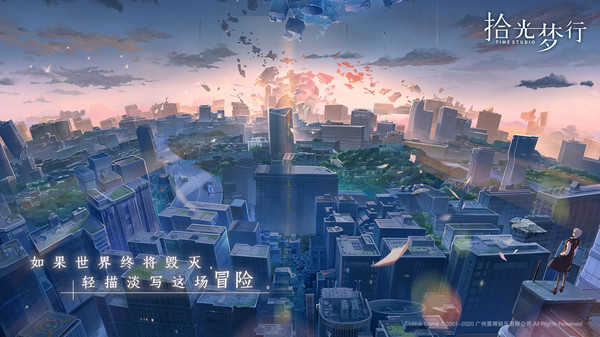 拾光梦行(1)