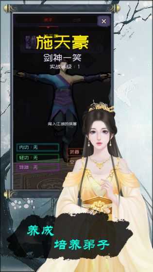 当不当掌门官方最新版图1