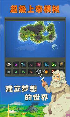 超级上帝模拟游戏无广告版图1