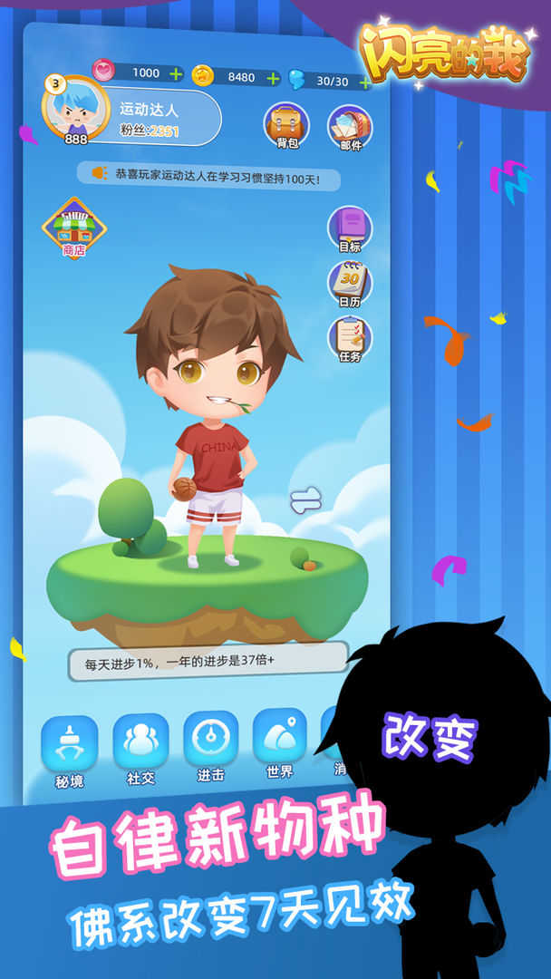 闪亮的我游戏无广告版图7