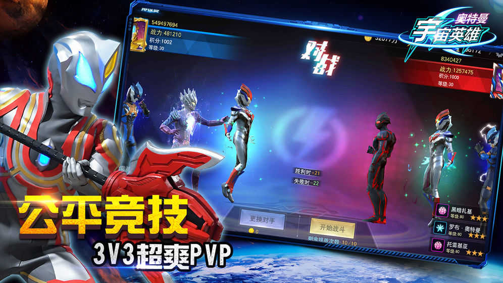 奥特曼宇宙英雄内购官方最新版图4