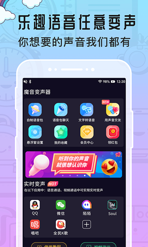 魔音变声器 图5