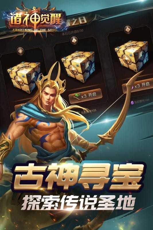 诸神觉醒游戏纯净最新版图1