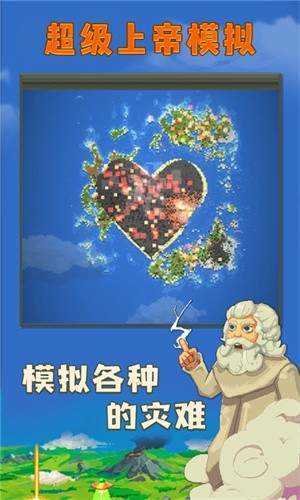 超级上帝模拟游戏无广告版图3