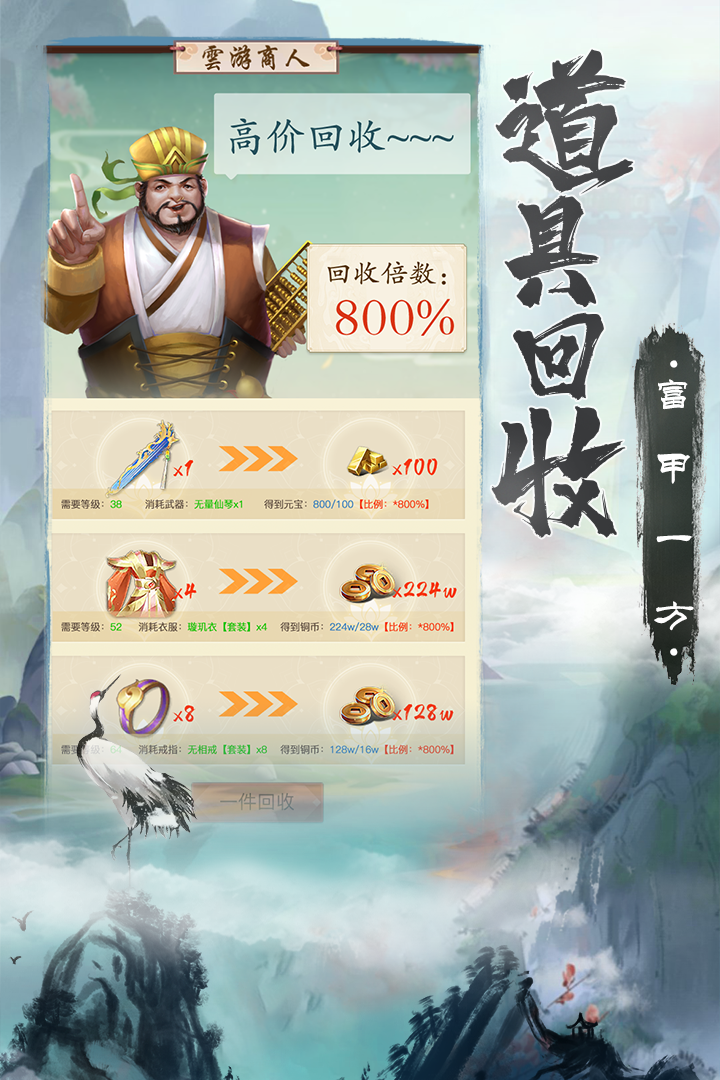 无上真仙游戏安装包图3