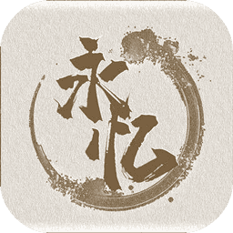 永忆江湖官方版