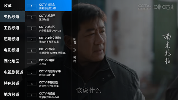 电视家高清版图3