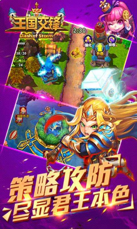 王国交锋图3