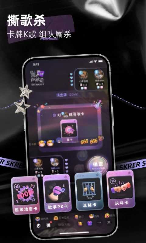 撕歌最新版图1