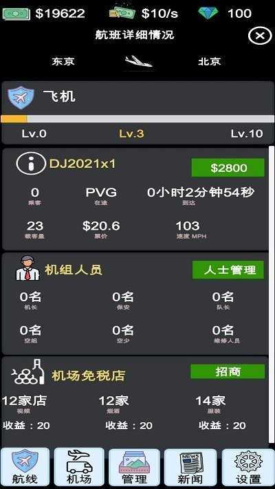 航空大亨图1
