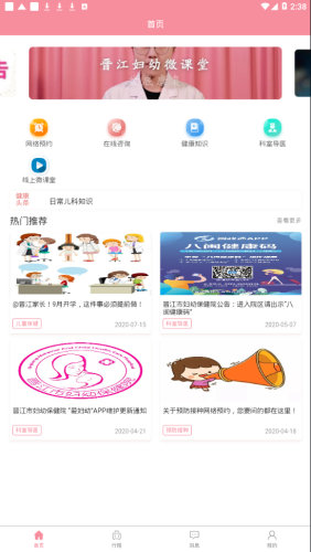 爱妇幼图4