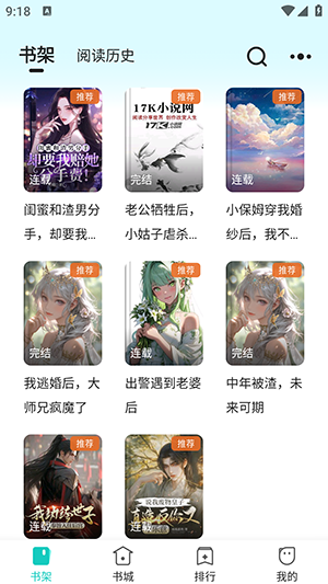奇鼠免费小说 图3