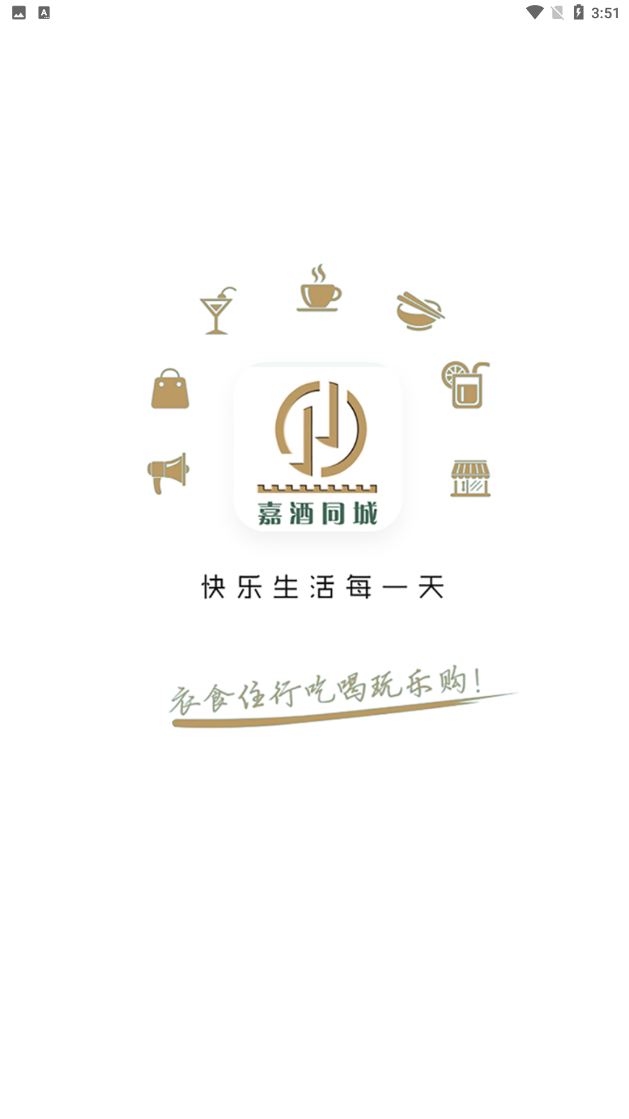 嘉酒同城图4