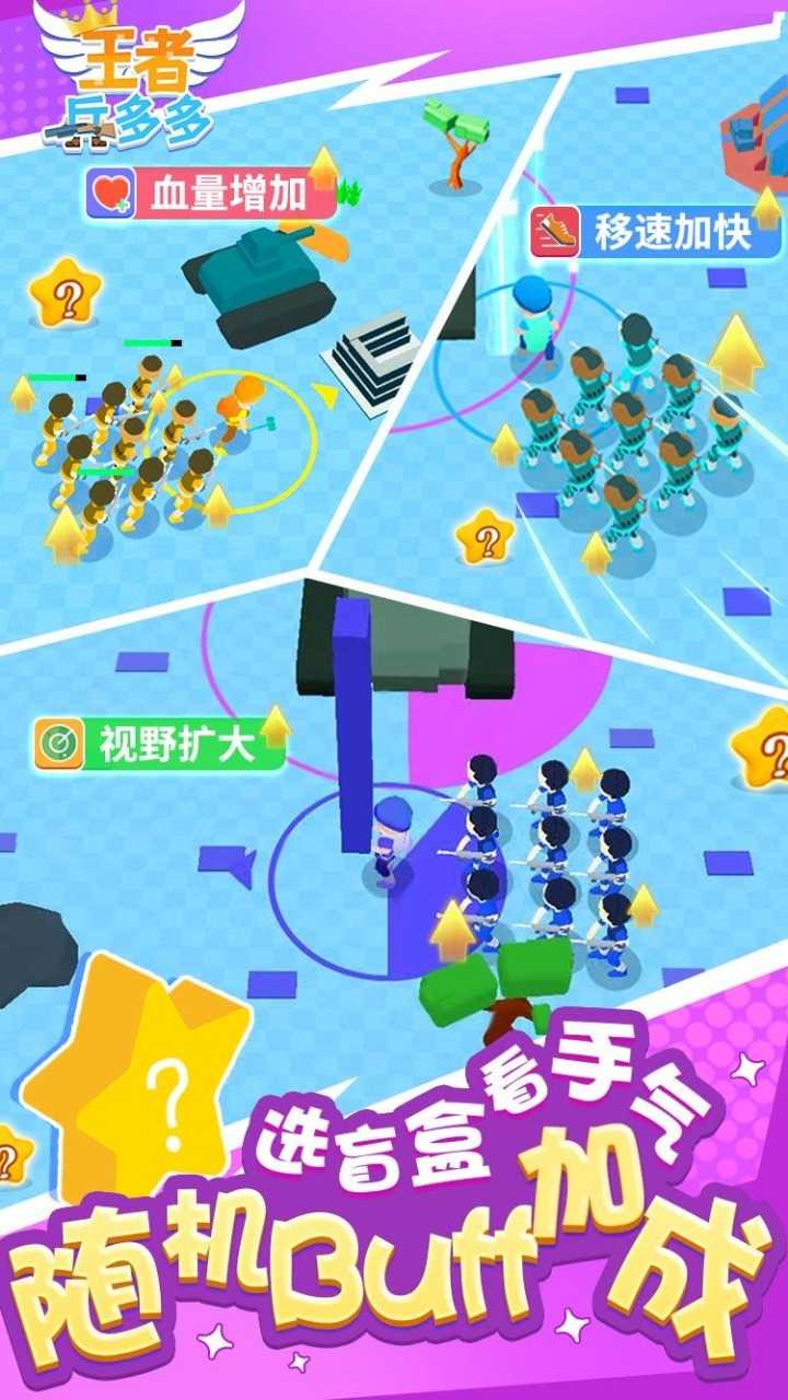 王者兵多多免广告版(3)