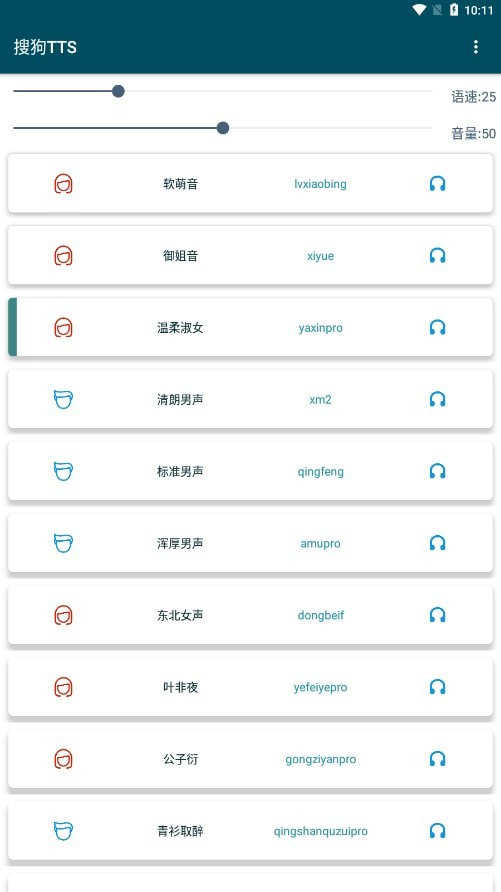 搜狗tts 