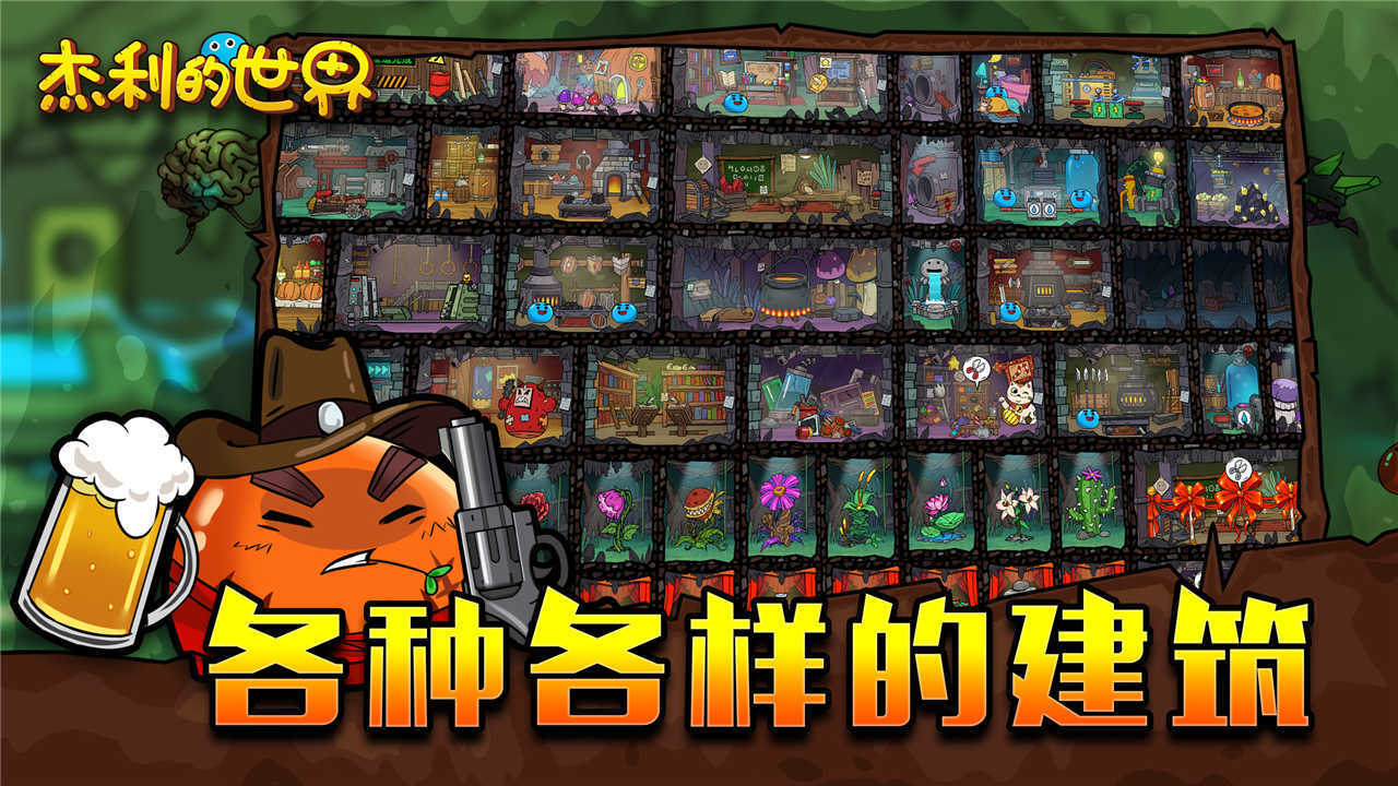 杰利的世界游戏官方版图3