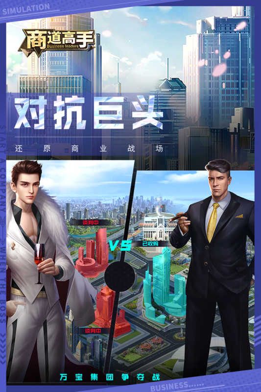 商道高手正版截图4