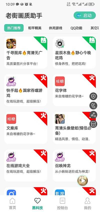 老街画质助手 图2