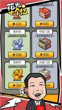 花光首富十个亿红包版图1
