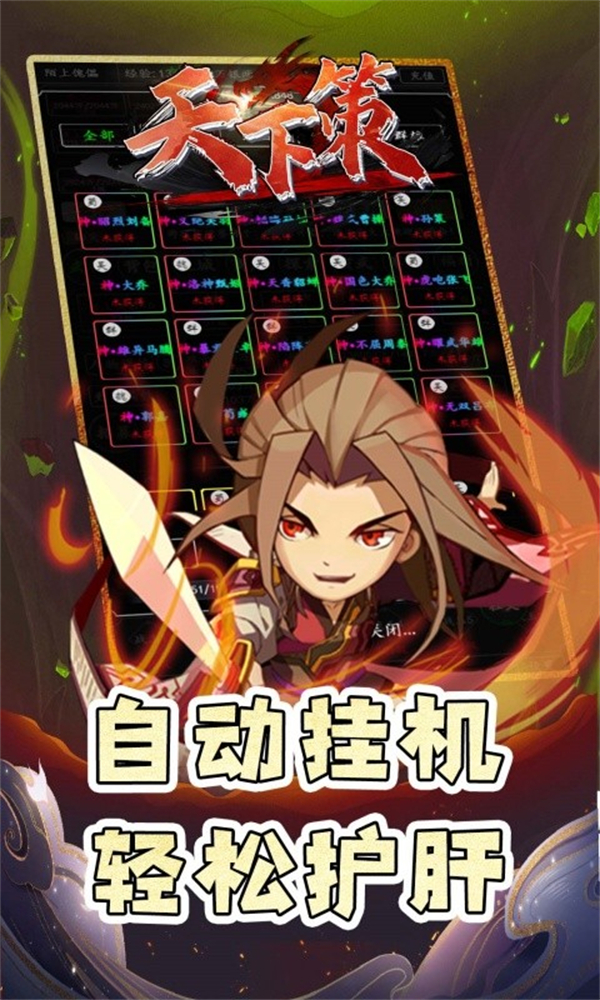 天下策手游版图5