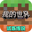 我的世界华为版