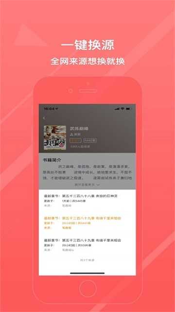 八戒阅读器 图3