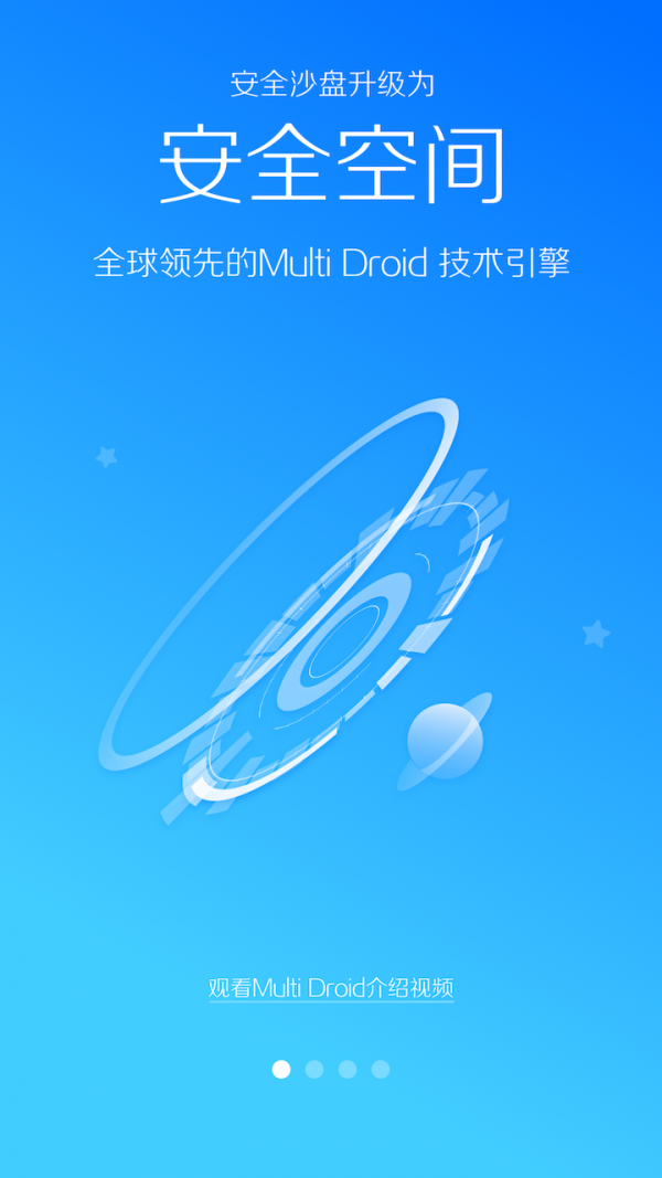 lbe安全大师免root版图2