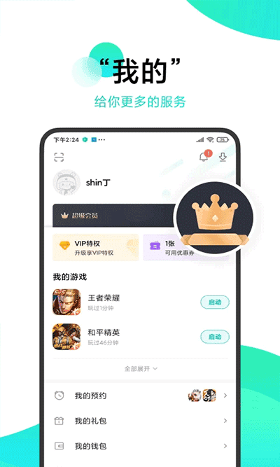 小米游戏中心正版图2
