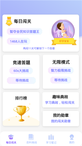 时秋答题大侠红包版图2