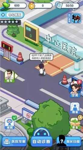 我要当院长(1)