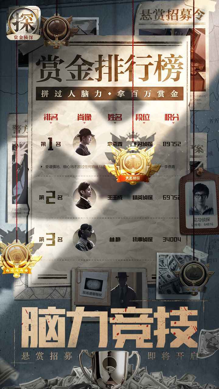 赏金侦探手游直装版图1