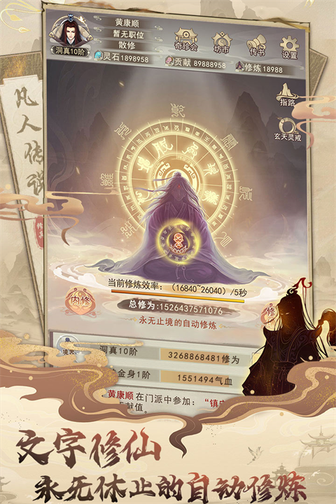 凡人传说正版-图5