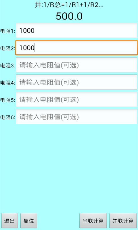 色环电阻计算器 图3