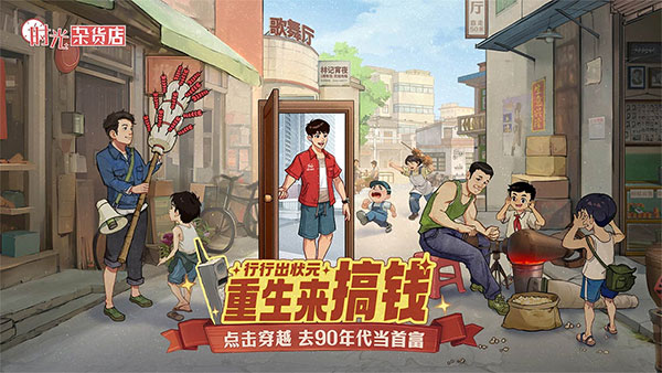 时光杂货店九游版截图2