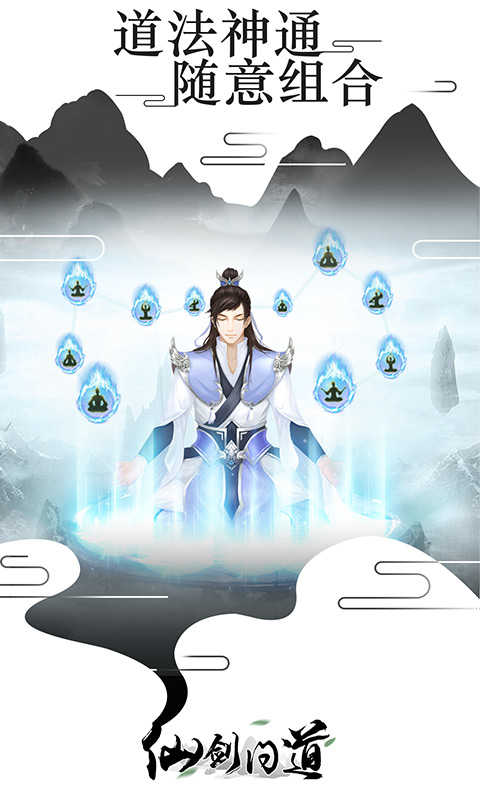 仙剑问道安卓版2