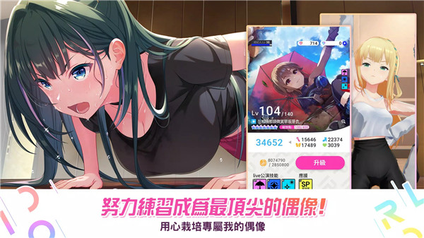 偶像荣耀台服中文版(2)