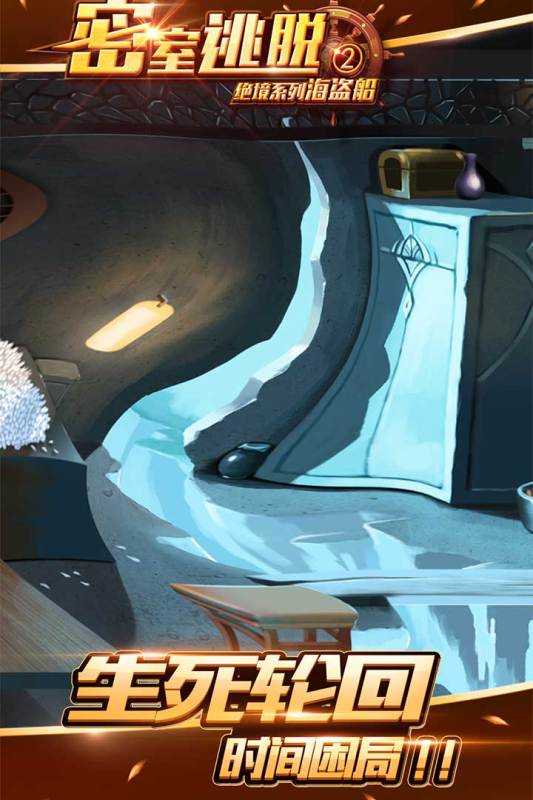 密室逃脱绝境系列2海盗船截图2