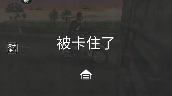 摩托平衡