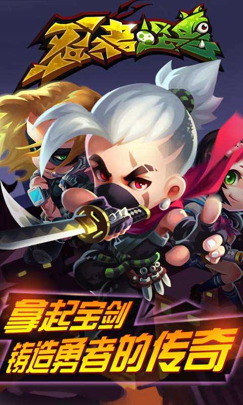 忍者怪兽手机最新版图3