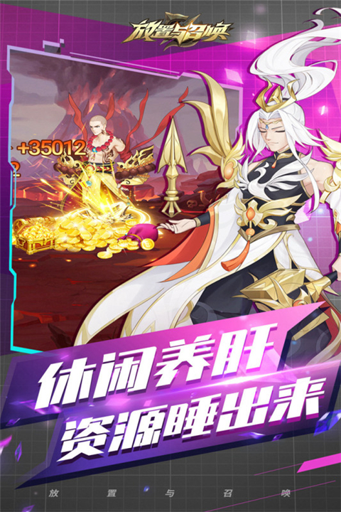 放置与召唤微信版图4