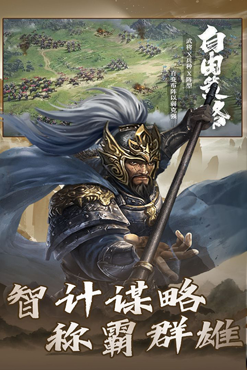大战国至尊版图3