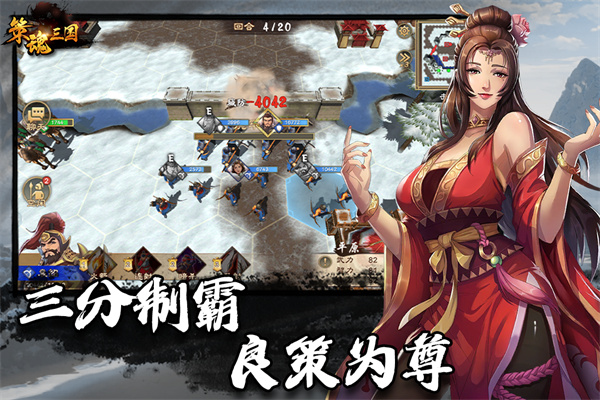 策魂三国华为版截图3