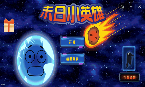 末日救援行动队截图2