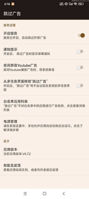 跳过广告Ads 图2