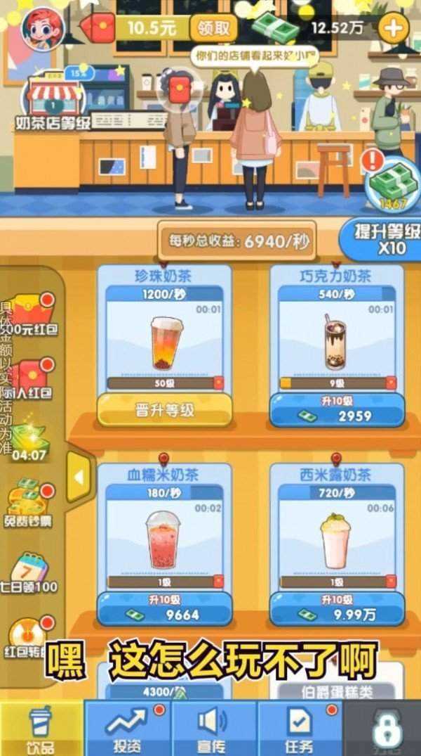 我的奶茶店红包版(3)