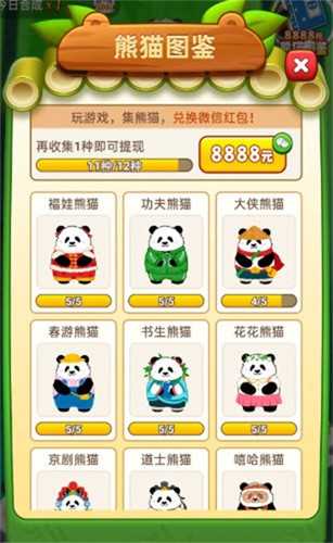 招财熊猫最新免费版图4