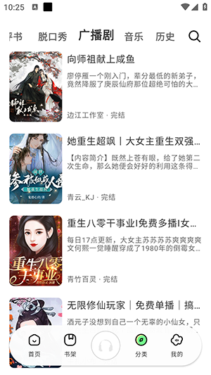 轻云听书 图2