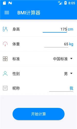 BMI计算器在线计算 